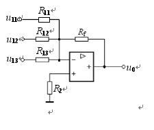 集成運算放大器構成的運算電路分析與功能探究