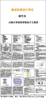 集成電路設(shè)計(jì)入門(mén) 從理論到實(shí)踐